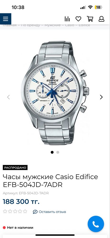 Часы мужские Casio Edifice