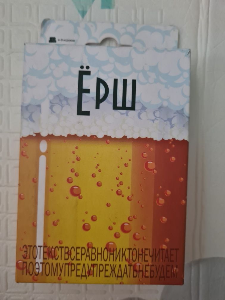Ёрш (ерш) игра настольная