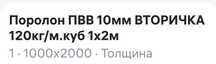 Поролон вторичного вспенивания
