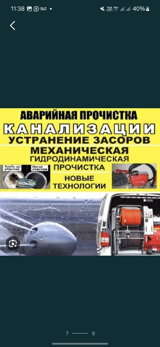 Канализация  прочистка