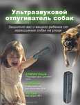 Отпугиватель собак ультразвуковой сверхмощный