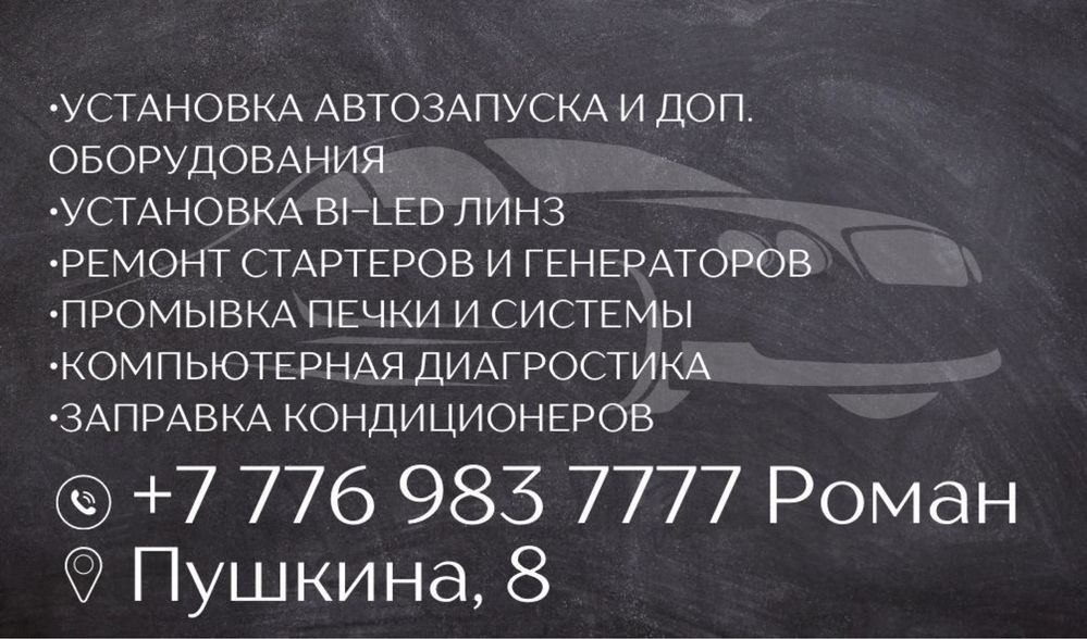 Услуги автоэлектрика
