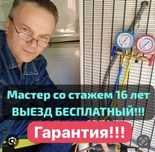 Не дорогой ремонт холодильников Ремонт стиральных машин Гарантия