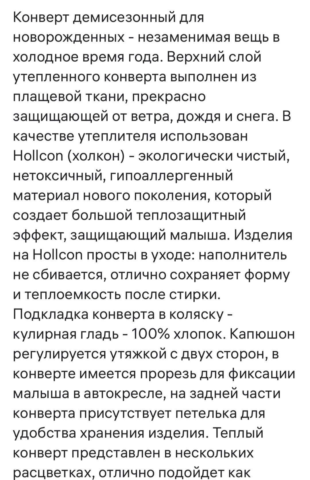 Конверт для новорожденного