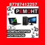 Программист. Ремонт компьютер и ноутбук,программист, айтишник,