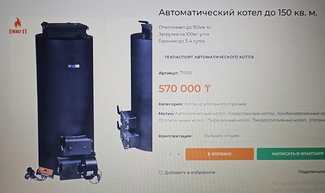 Автоматический котёл Energy TT