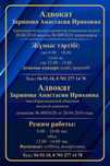 Услуги Адвоката. Юридические услуги.