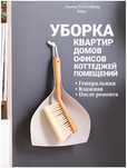 Клининг уборка квартир домов коттеджей Клининговые услуги