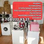 Ремонт Телевизоров Ремонт бытовой техники на выезд.