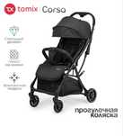 Коляска Tomix для прогулок