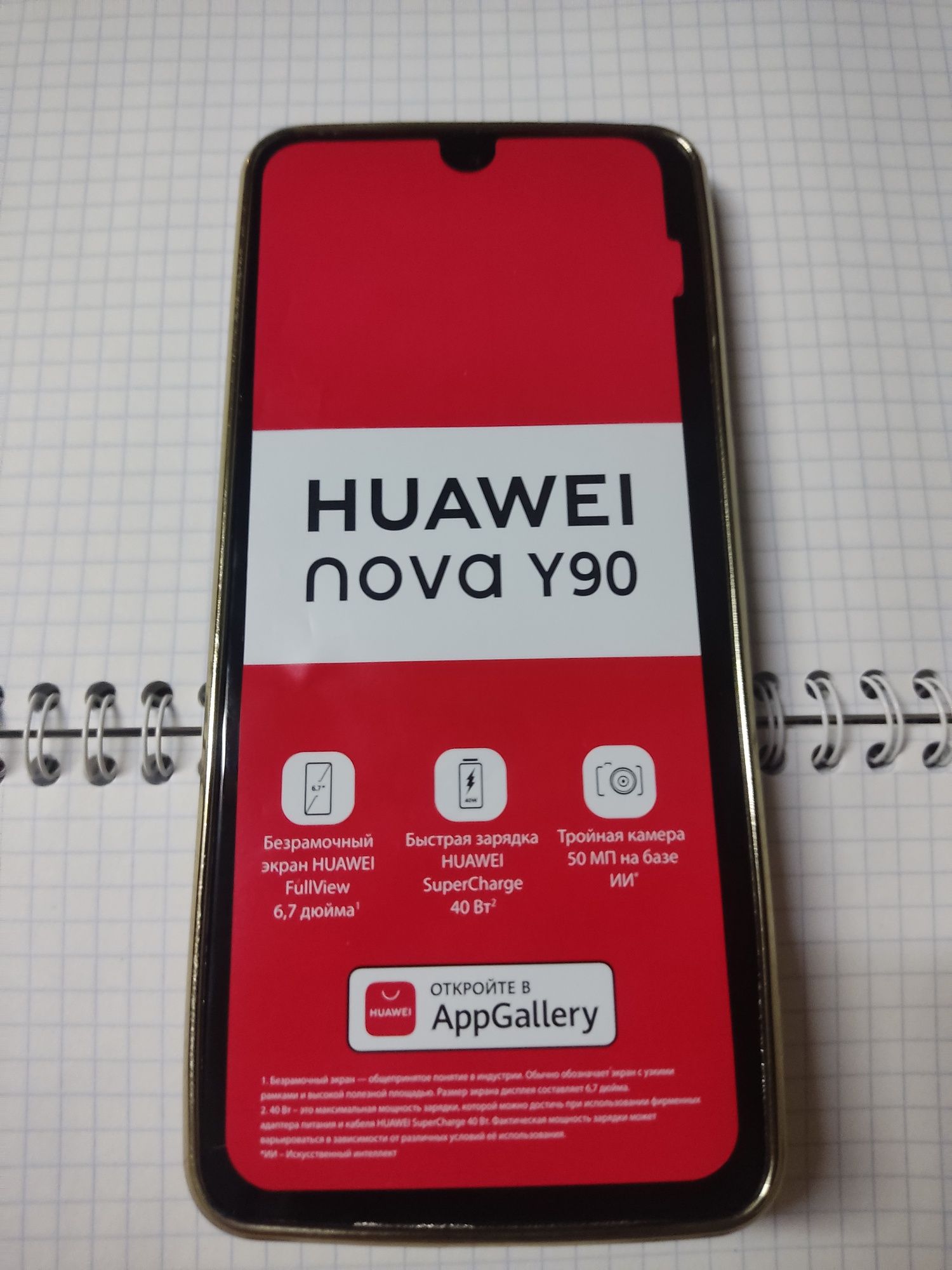 Huawei Nova Y90 4/128
