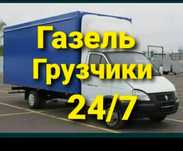Перевозка груза услуги Газель Грузоперевозки Грузчики переезды