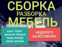 Мебельщик мебель.сборщик разборка мебельи.  Ремонт мебели Изготовление