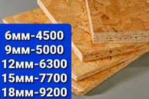 Продам Осб, OSB - 6 мм, доставка, расчёт на месте