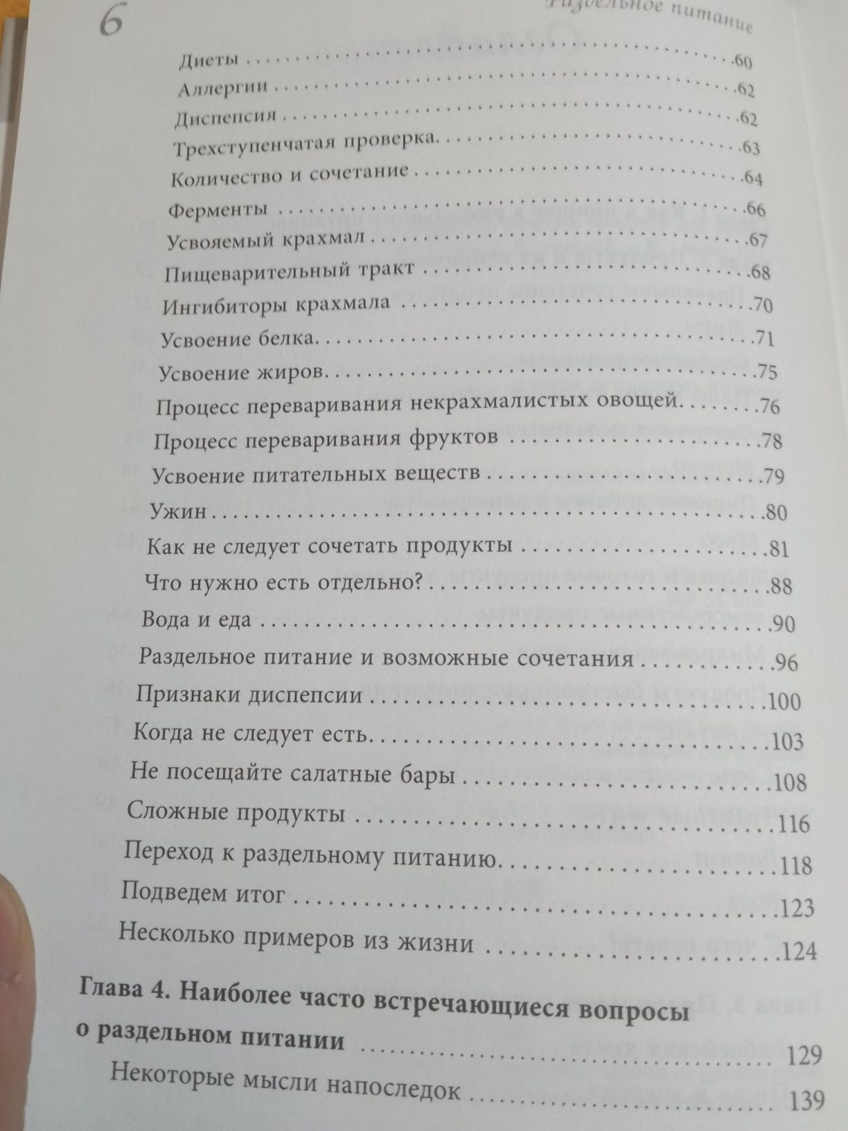 Раздельное питание книга