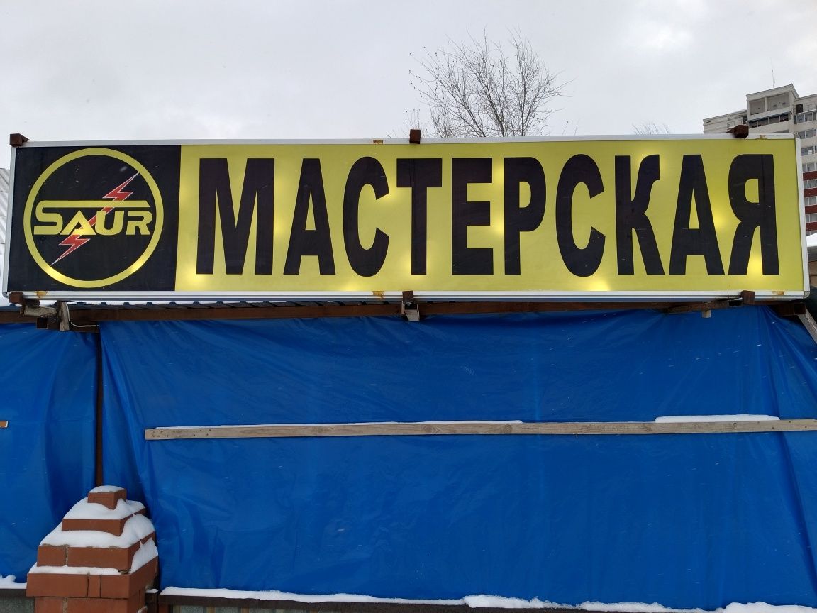 Пуско зарядное устройство -ремонт,сервис