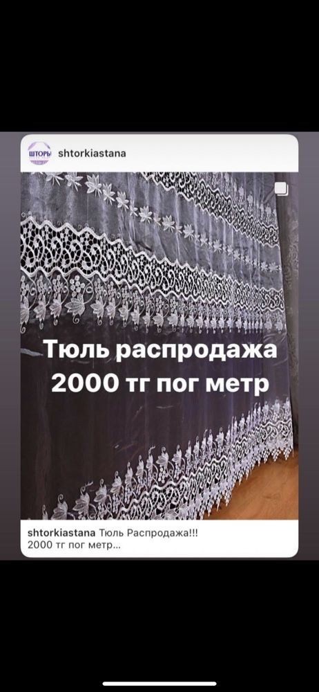 тюль!портьера! Ткань для штор