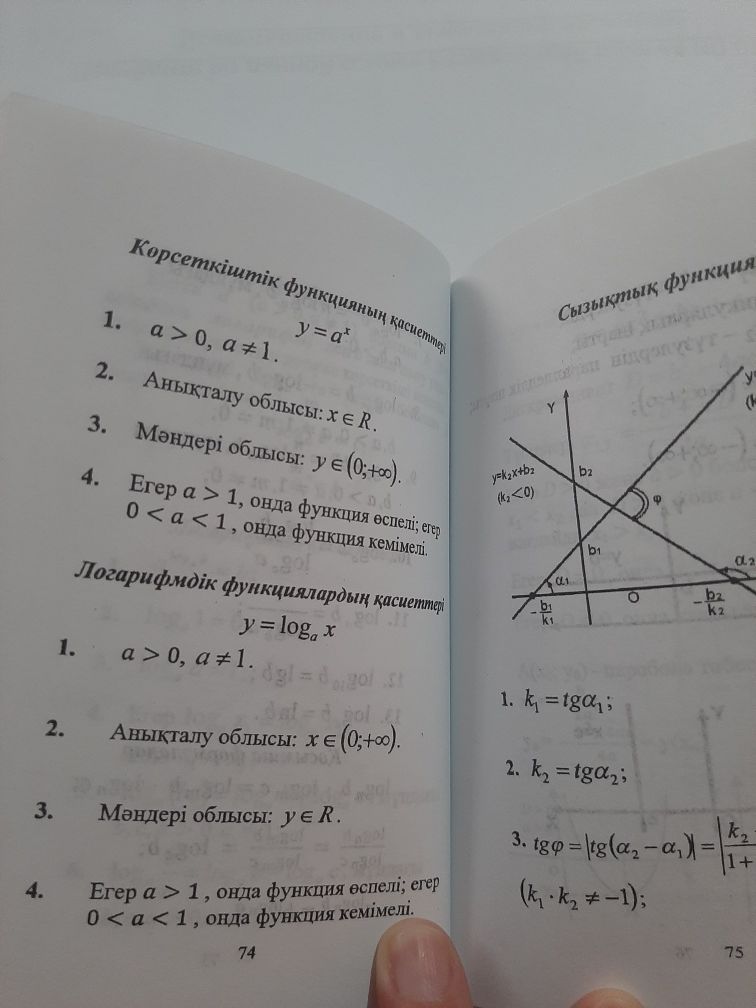 Математика. Б/у. 148 бет.