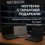 Продажа и обмен ноутбуков в Астане с полным сервисом