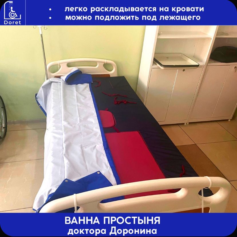 Ванна простыня для купания лежачих больных, для купания на кровати
