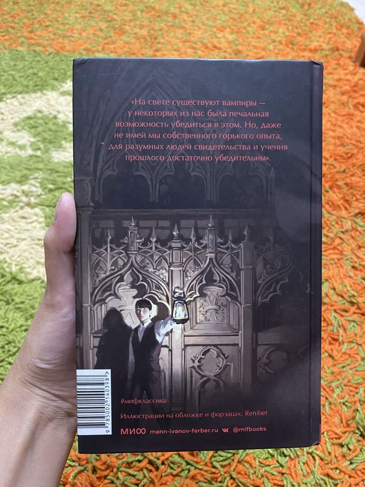 Дракула Брэм Стокер книга