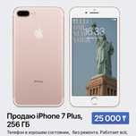 Айфон 7 плюс торг есть срочно деньги нужны