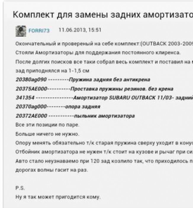 Амортизатор Subaru Outback 2007-09