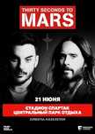 Билет на Thirty Seconds to Mars