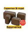 Брусчатки   Брусчатки     Тротуарные плитки