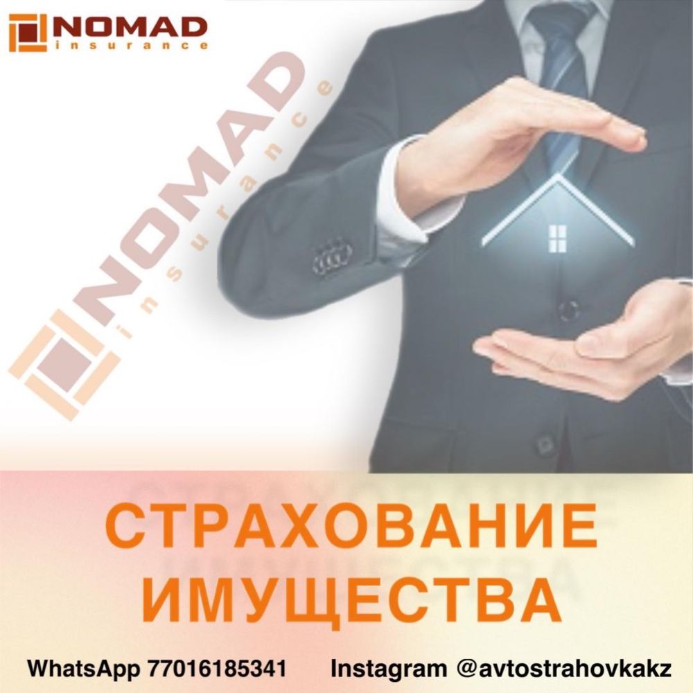 Автострахование | Автосақтандыру | Car Insurance | Страховка онлайн |