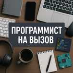 я твой друг программист