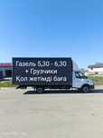 Газель услуга. Газель