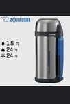 Продам Термос Zojirushi 1.5 л