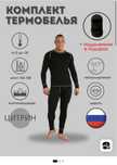 Продам термобелье для мужчин