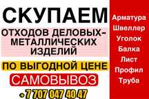 Скупка деловых металлических материалов