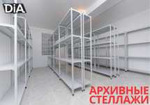 Стеллаж с полками, металлические стеллажи, архивный стеллаж paps