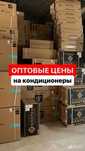 Продаю кондиционеры со склада