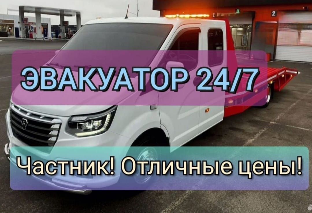 Эвакуатор Астана