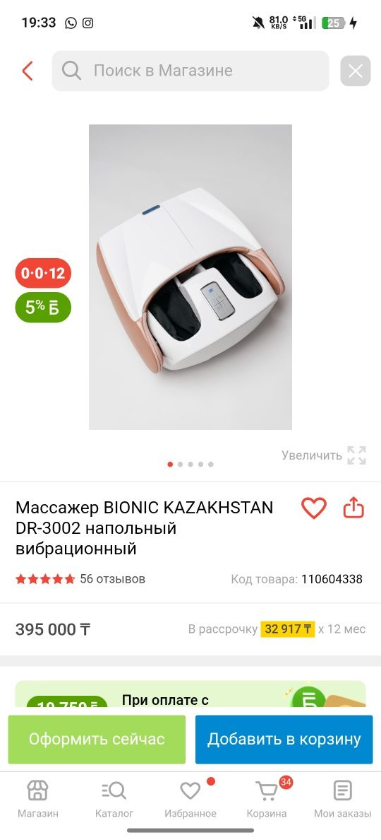 Новый массажёр bionic kz
