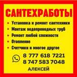Сантехник. Сантехника. Услуги сантехника