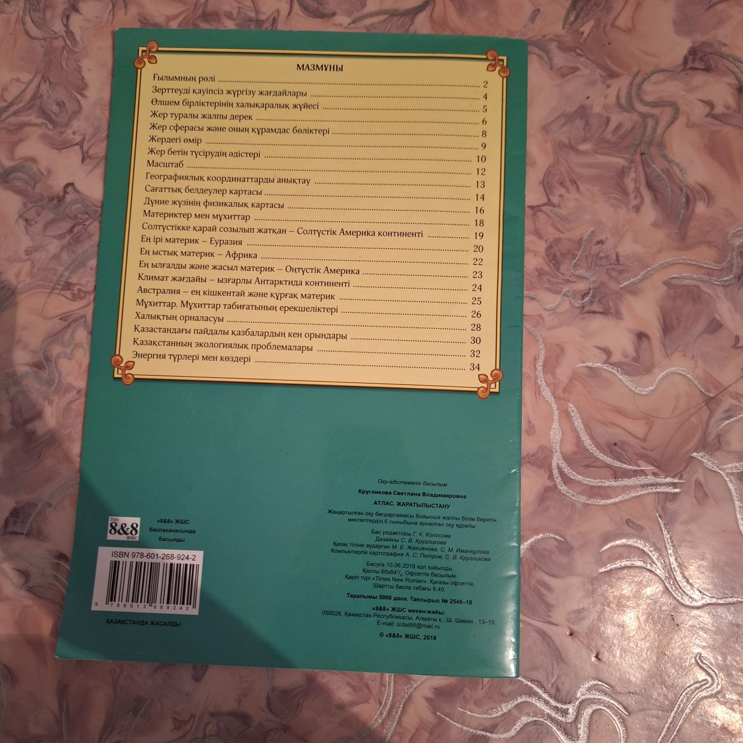 продаю атлас карты 6,7,8 классы