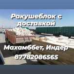 Ракушеблок хорошего качества с доставкой по городу и районам