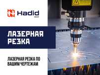 Лазерная Резка Листа  Сварочные Работы Декор из Металла Листогиб