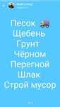 Сыпучие строй материалы.