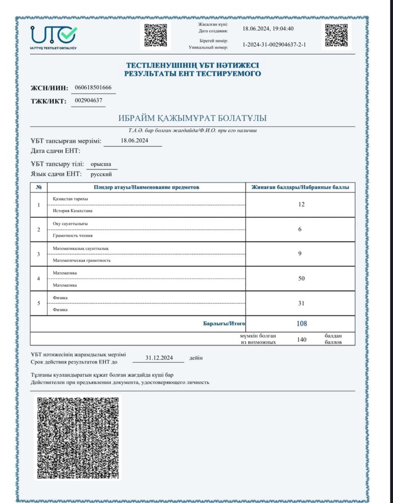 Репетитор ЕНТ Математика/Физика
