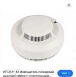 Продам дымовой датчик