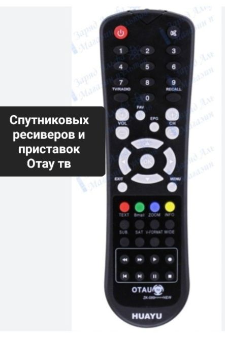 Пульт для приставок DVB-T2. Пульт для тюнера. Пульт для id mv. Пульт.