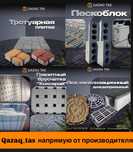 Брусчатка всех видов | Кирпичик | Тротуарная плитка | Бордюры в Алматы