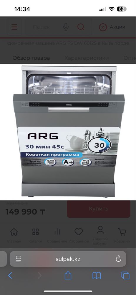 Посудомоечная машина ARG FS DW 6012S