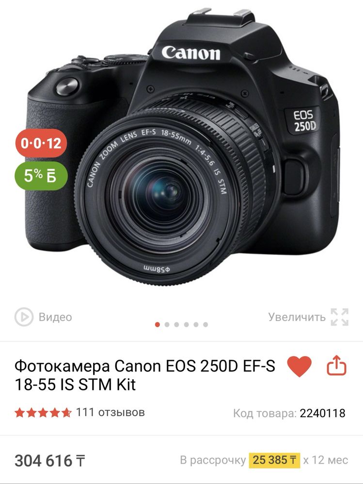 Фотокамера Canon EOS 250D EF-S 18-55 IS STM Kit